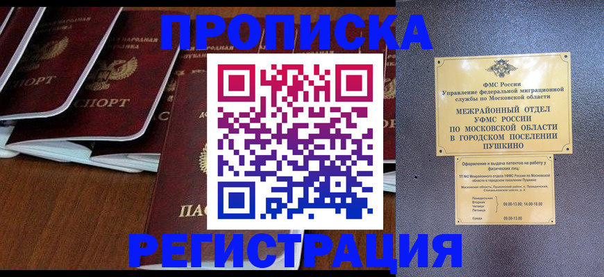 прописка иностранных граждан в Ханты-Мансийске