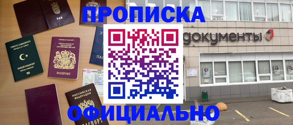 прописка в квартире в Ханты-Мансийске